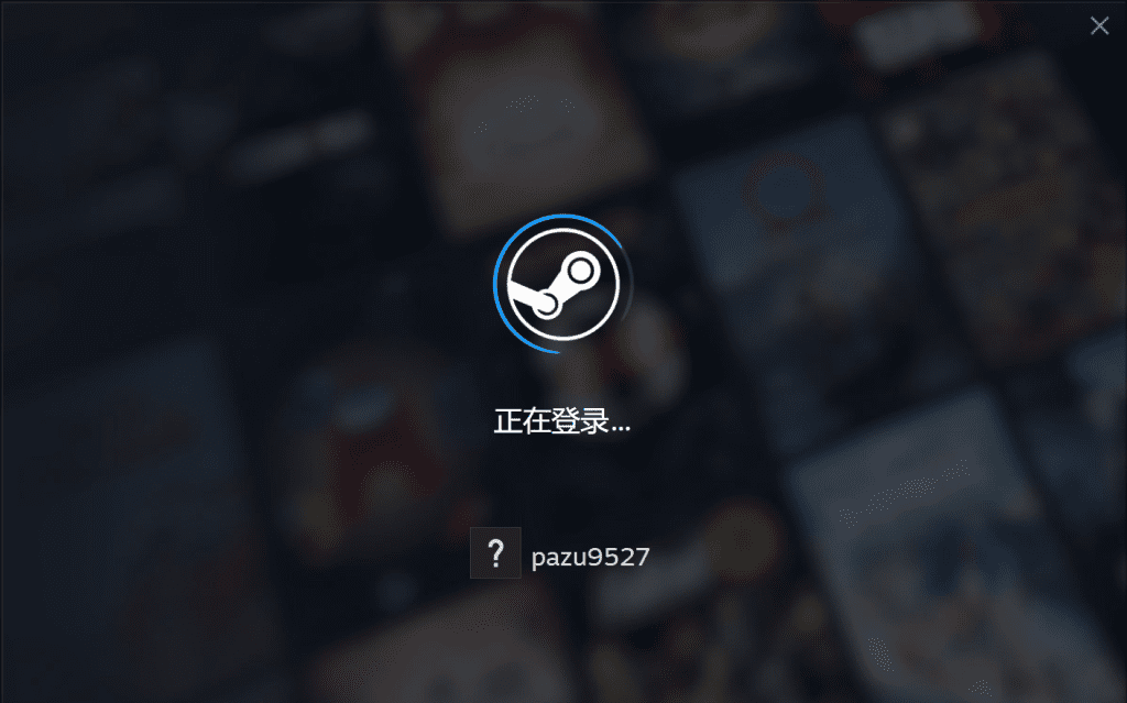 steam登录加速